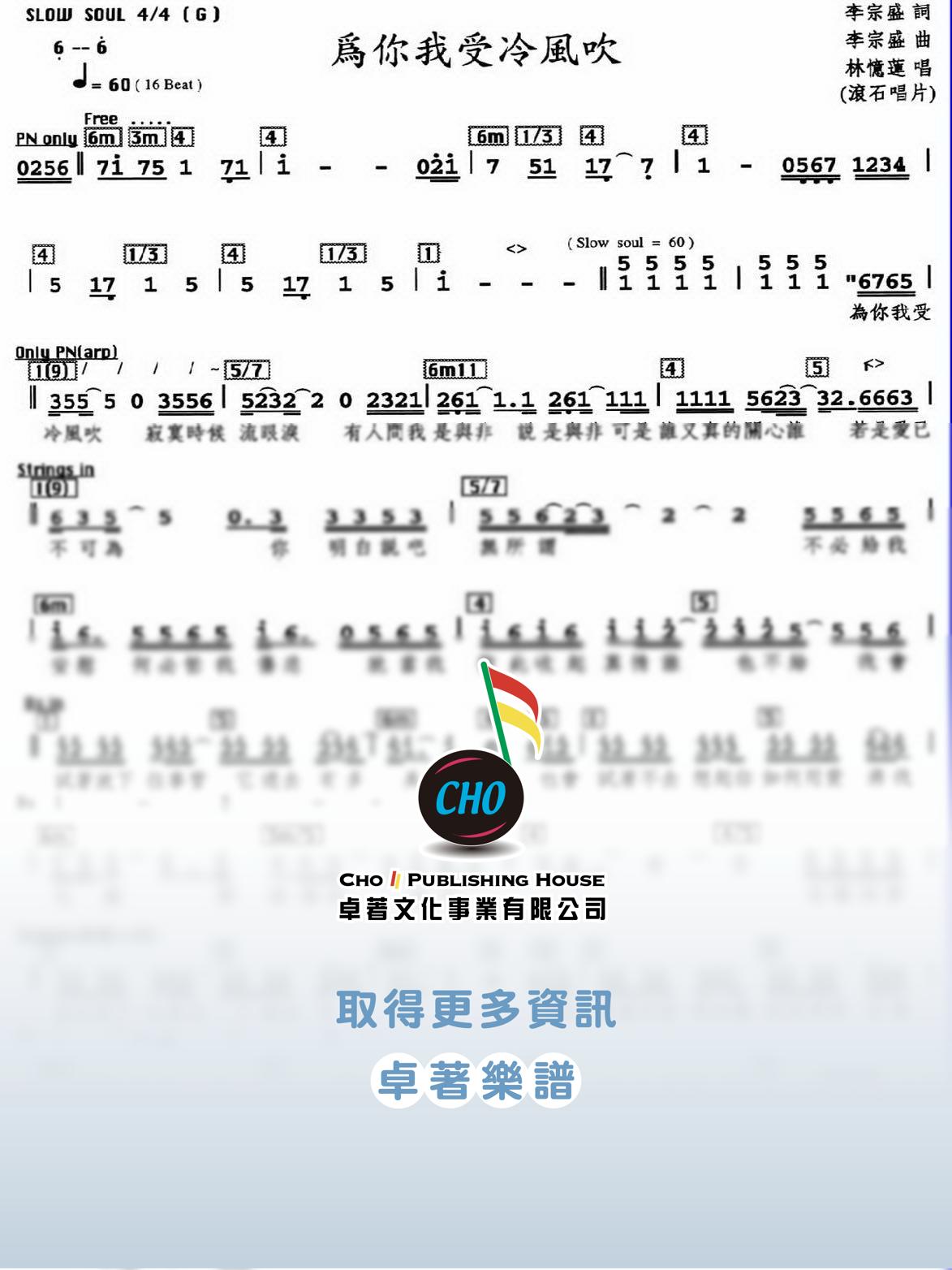 為你我受冷風吹